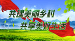 美丽乡村
