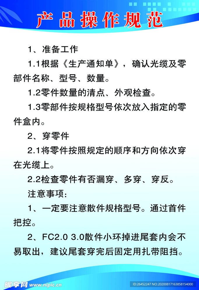 产品操作规范