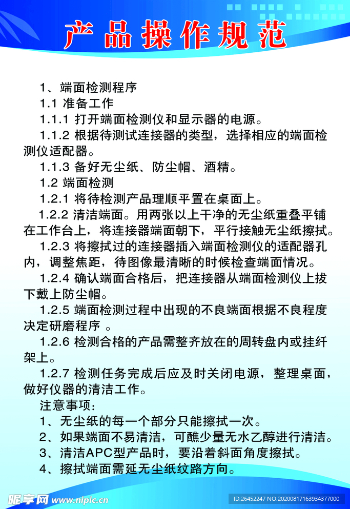 产品操作规范
