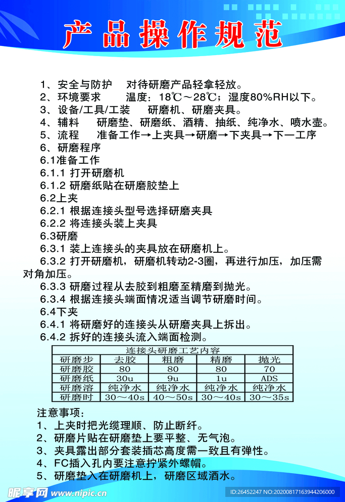 产品操作规范