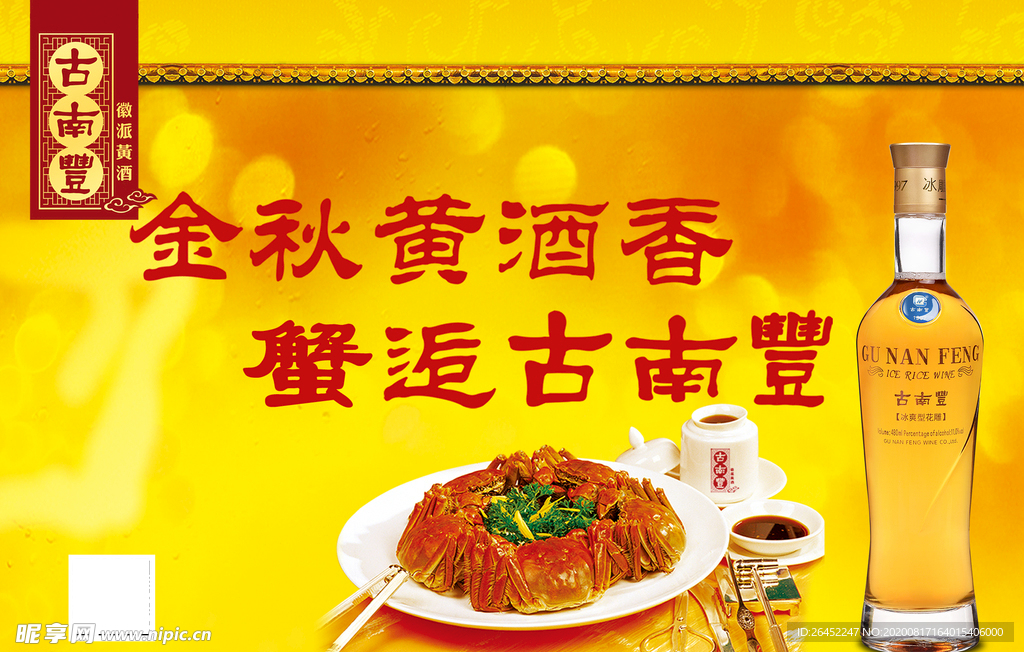 古南丰
