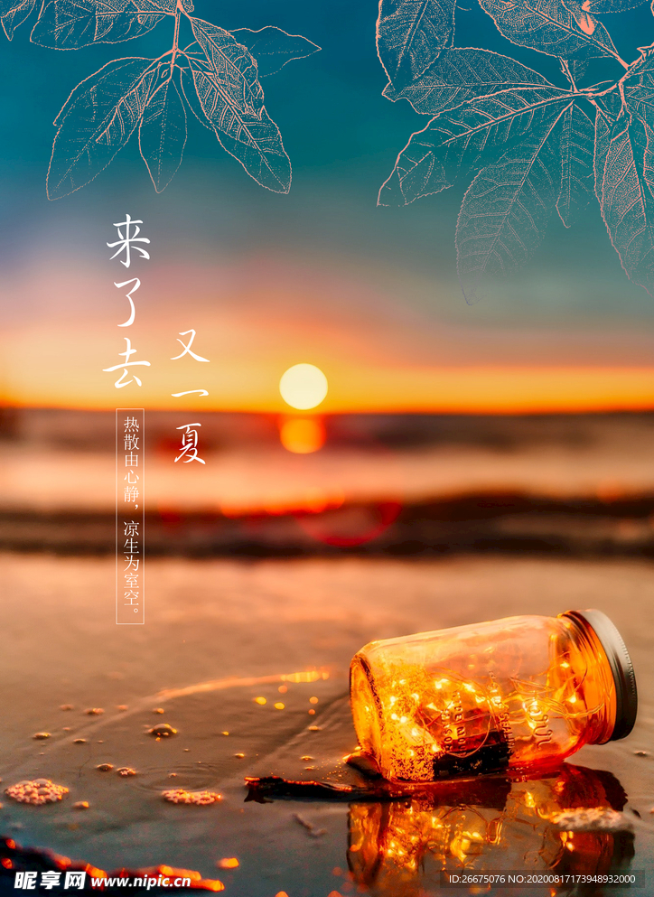 夏季黄昏