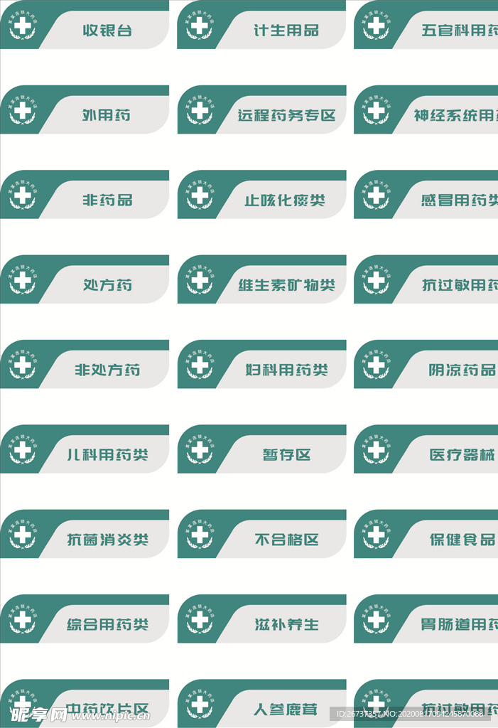 医院科室门牌简约