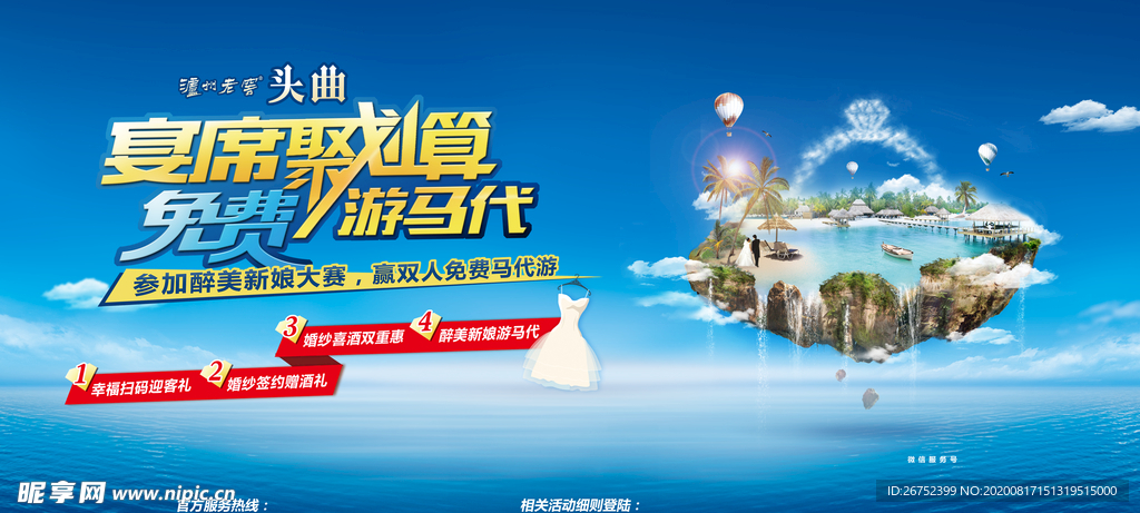 马尔代夫旅游海报