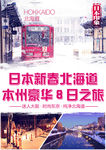 日本旅游海报
