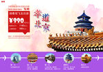 北京旅游海报