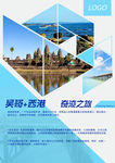 吴哥西港旅游海报