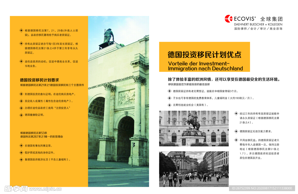 德国旅游海报