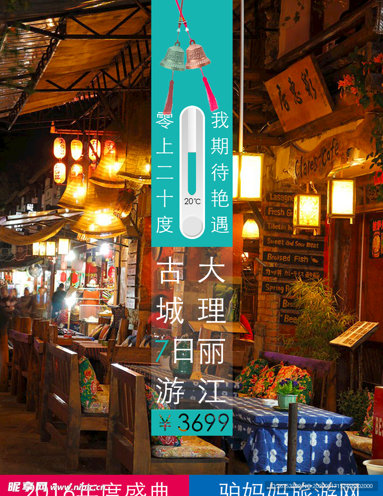 丽江旅游海报