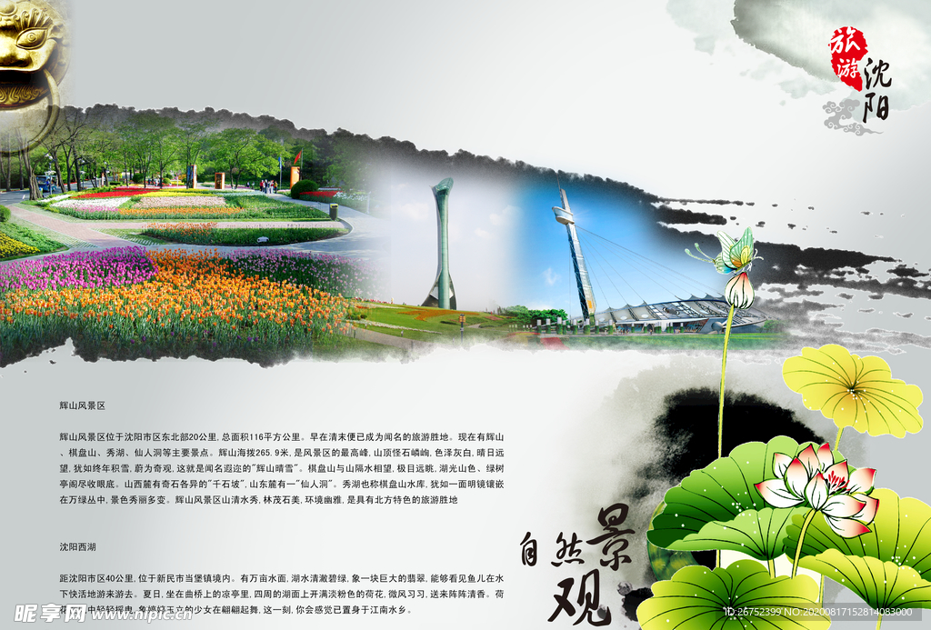 沈阳旅游海报