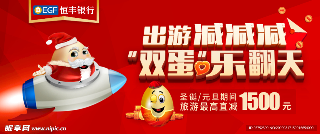 圣诞元旦旅游海报