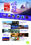 石惠北京双飞旅游海报