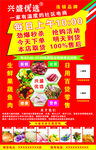 兴盛优选海报