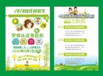 幼儿园课程招生宣传DM海报