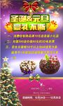 圣诞元旦