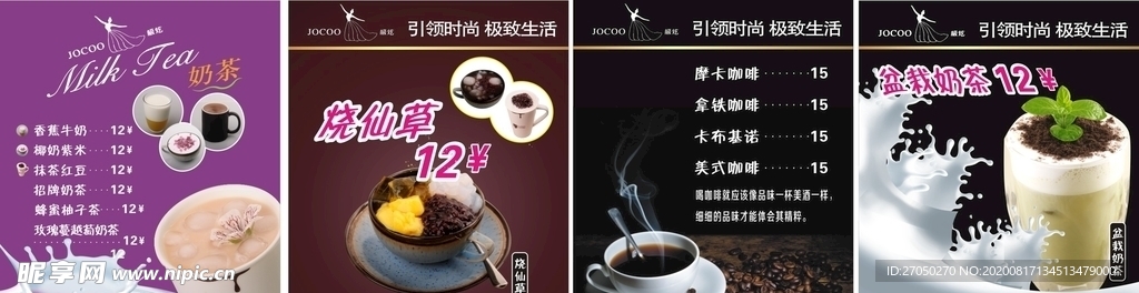 奶茶海报