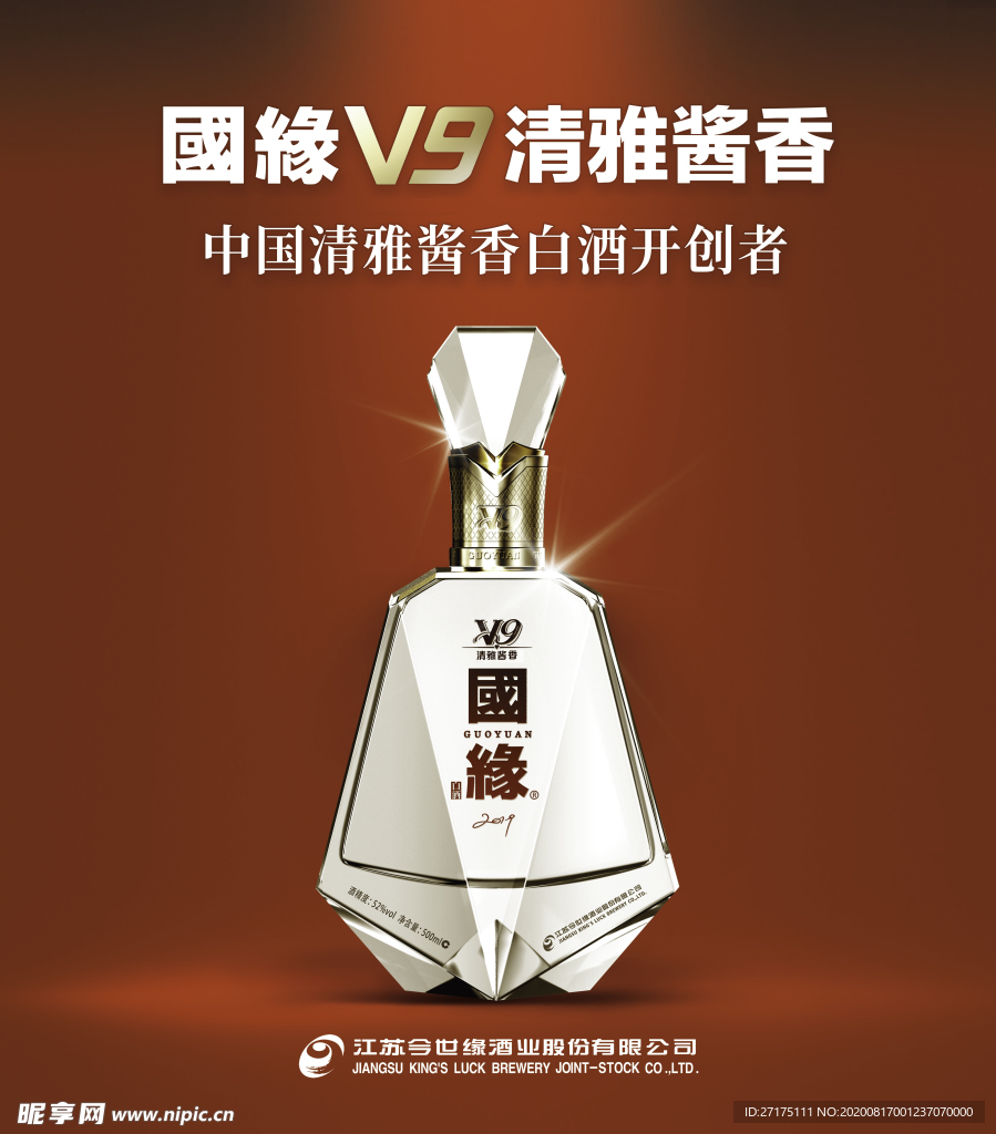 国缘V9