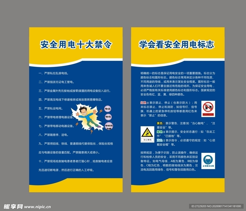 安全用电