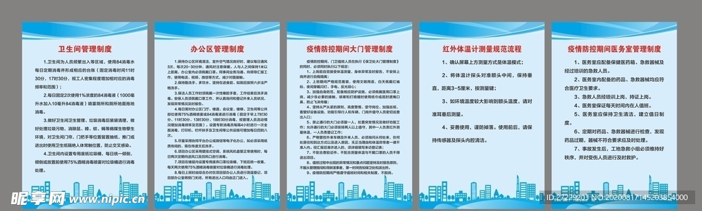 岗位职责  消杀制度