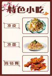 特色小吃