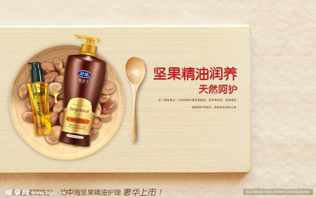 精油