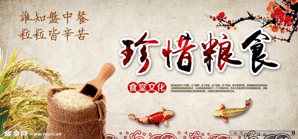 节约粮食