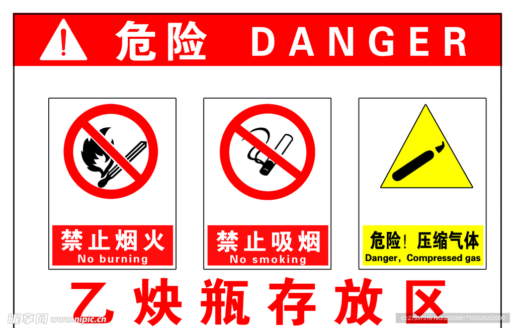 乙炔瓶存放区