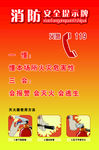 消防安全提示牌