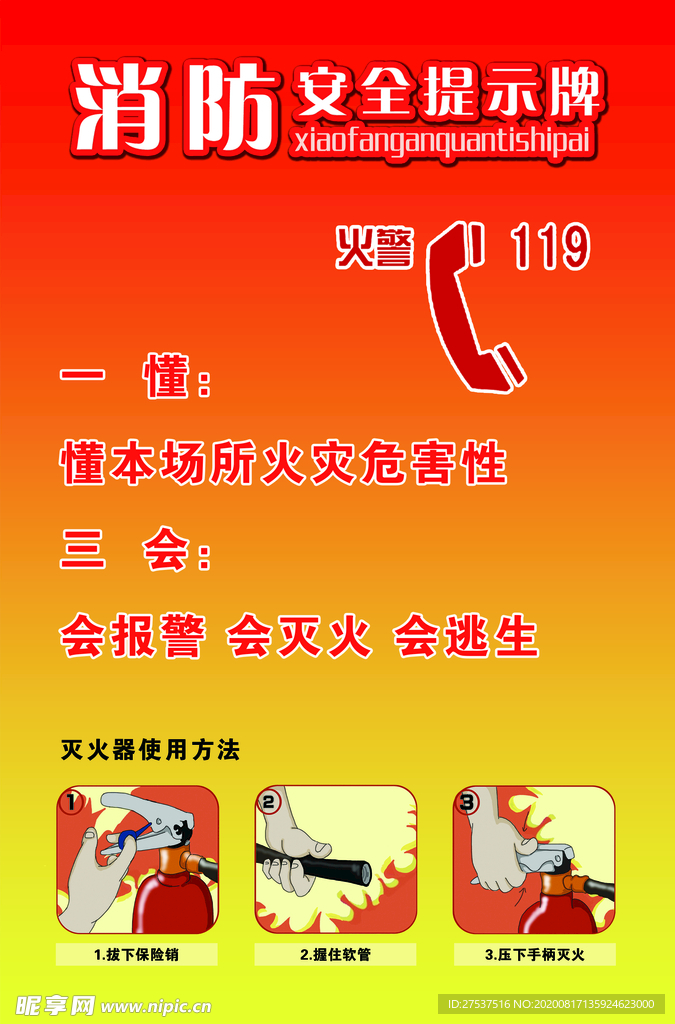 消防安全提示牌