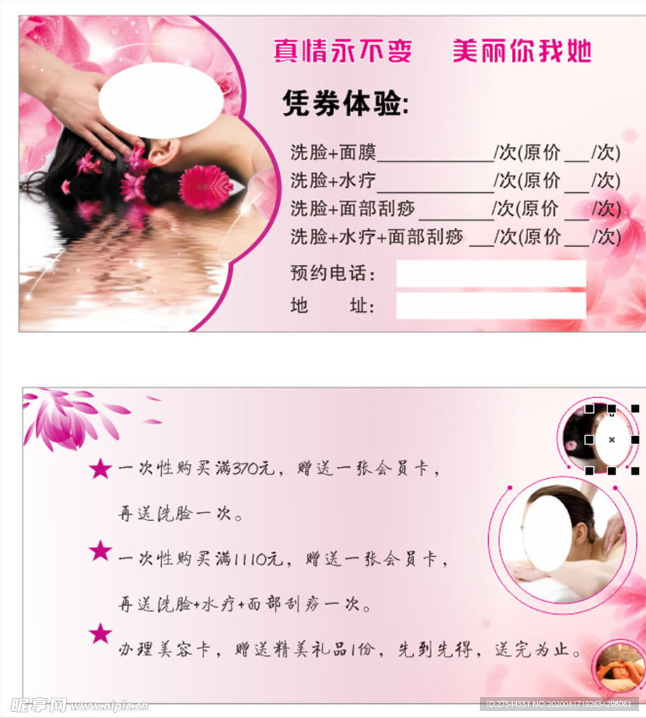 美容优惠券