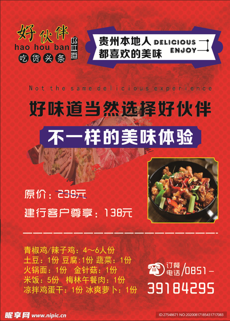 餐饮海报