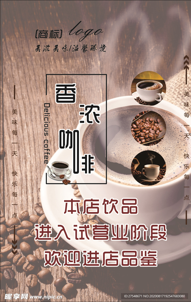 饮品试营业公告