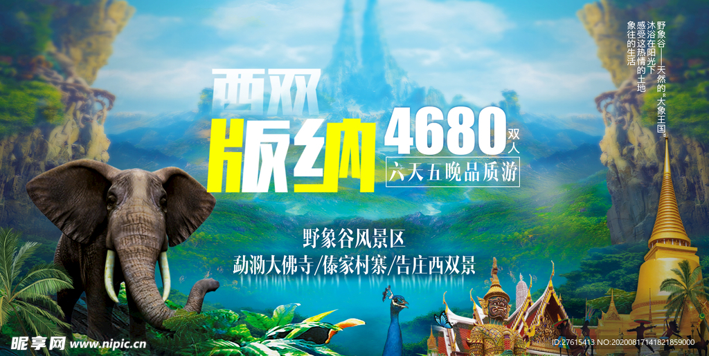 云南西双版纳