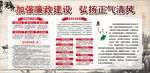 加强廉政建设弘扬正气清风