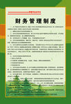 财务管理制度