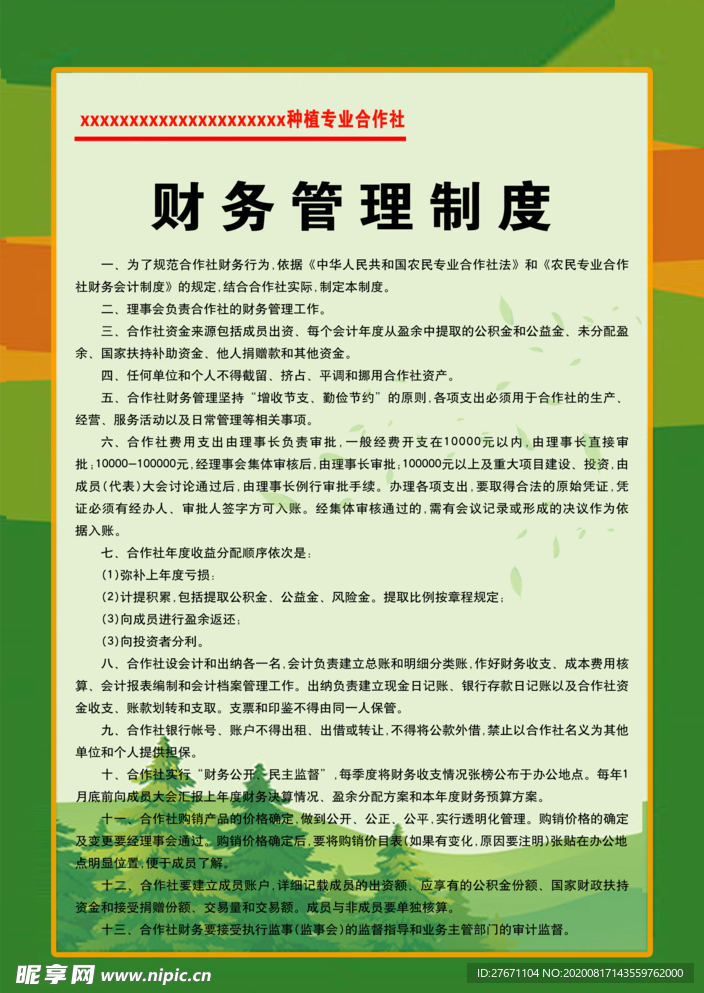 财务管理制度