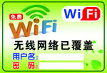 无线网络提示牌