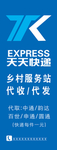快递