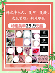 韩式半永久