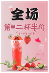 饮品半价