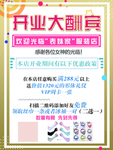 开业大酬宾