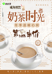 奶茶好时光