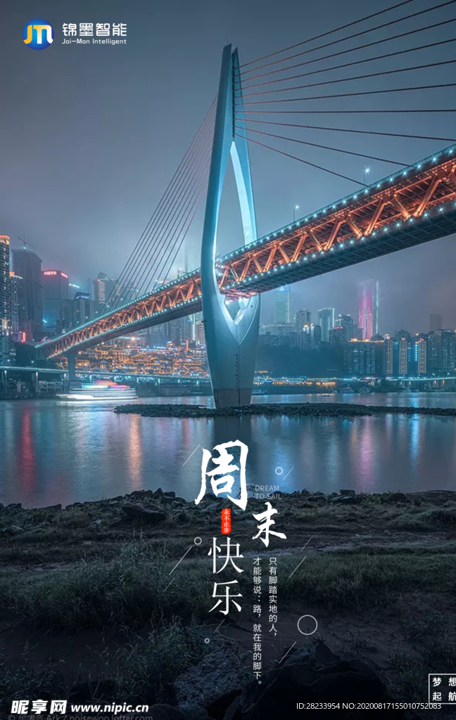 周末愉快