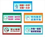 禁止吸烟 节约用电用水标识牌