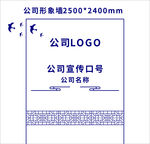 公司文化走廊-形象墙
