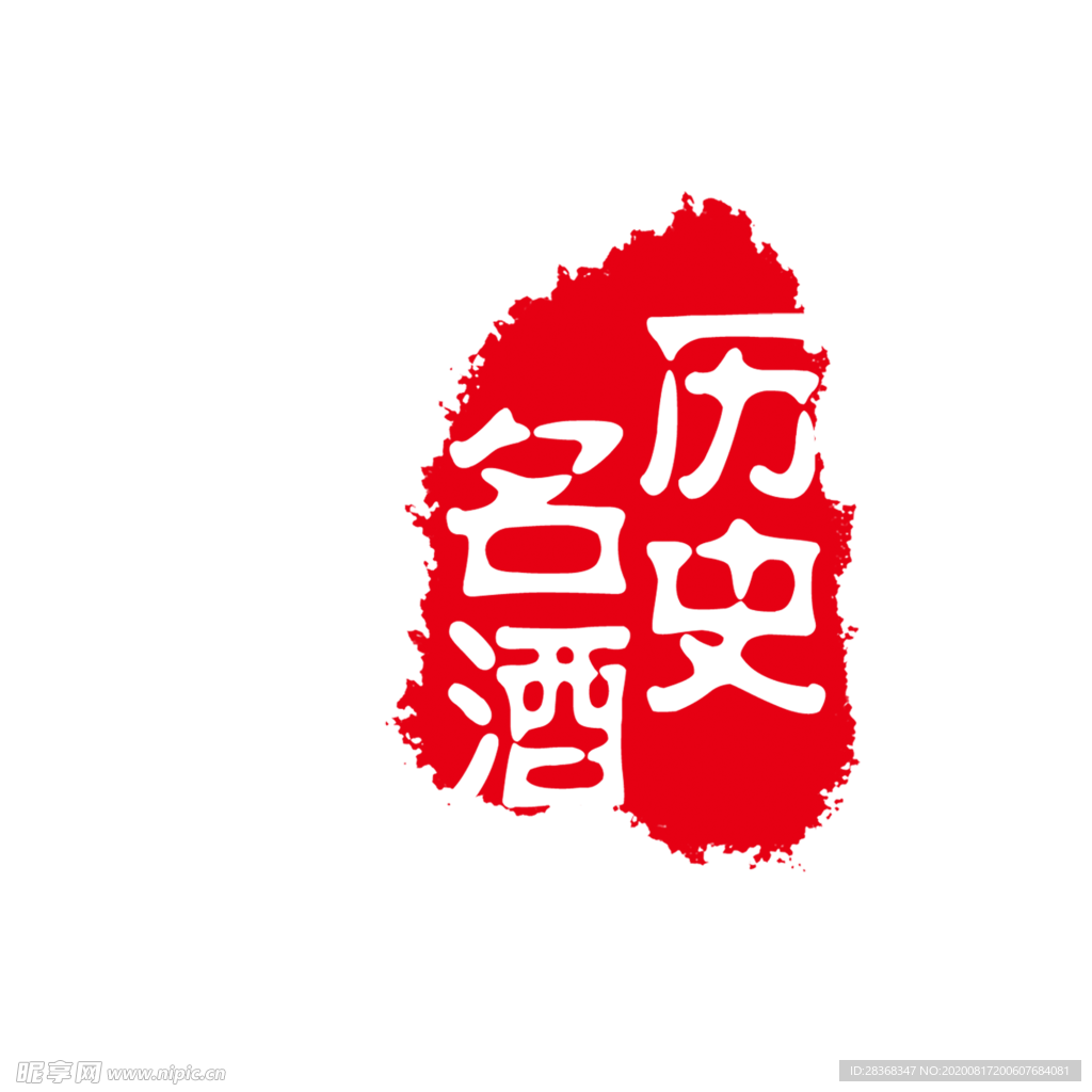 印章