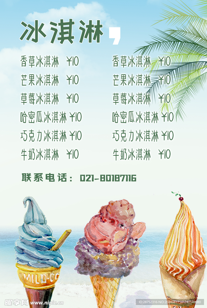 冰淇淋