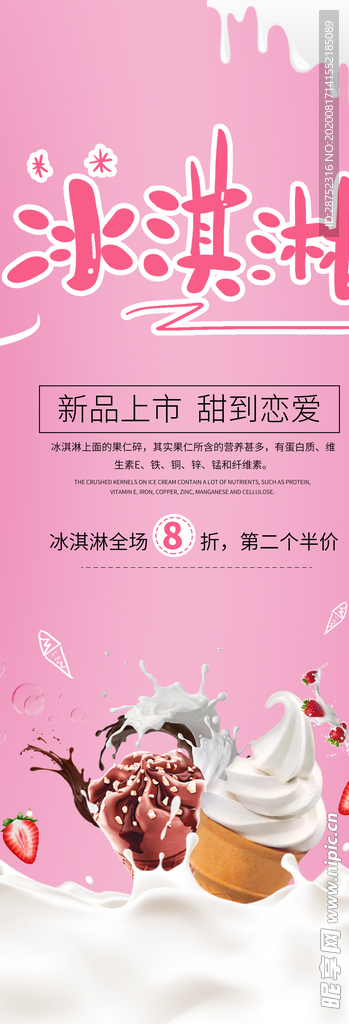 冰淇淋