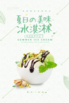 冰淇淋