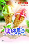冰淇淋
